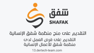 منظمة شفق الإنسانية