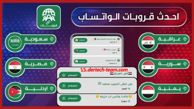 قروبات واتساب