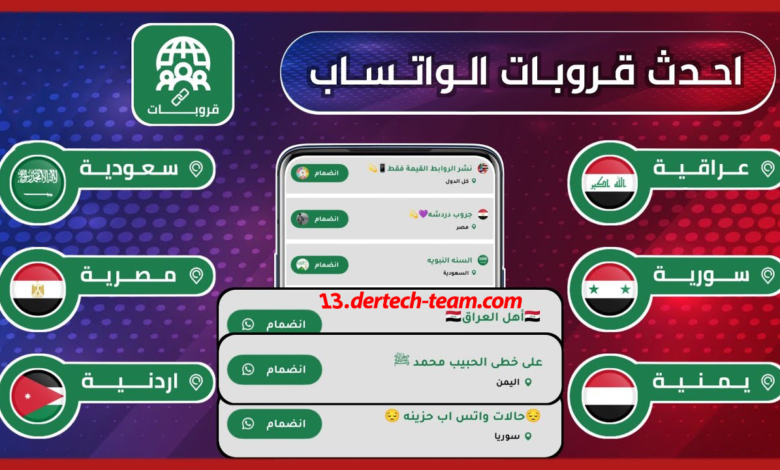 قروبات واتساب